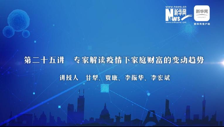 第25期：疫情下家庭财富变动趋势