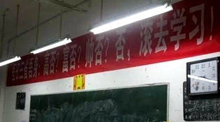 不是高富帅滚去学习，这是什么教育？