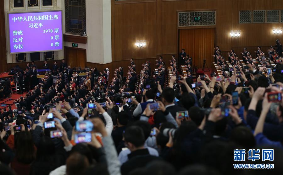 （两会）（1）习近平全票当选为国家主席、中央军委主席