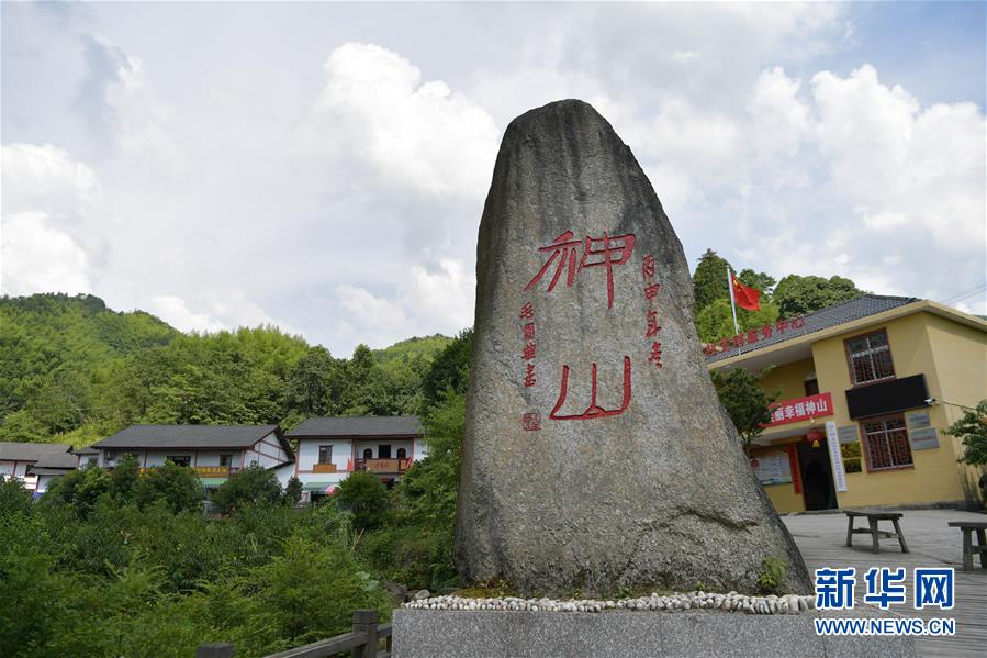 （新华全媒头条·走向我们的小康生活·图文互动）神山村“神奇”何在？——井冈山深处觅答案