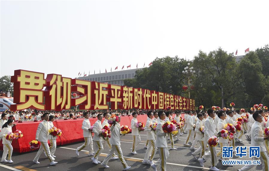 （国庆70周年·庆祝大会）庆祝中华人民共和国成立70周年大会在京隆重举行