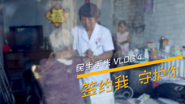 民生手帐vlog4 #签约我，守护你#