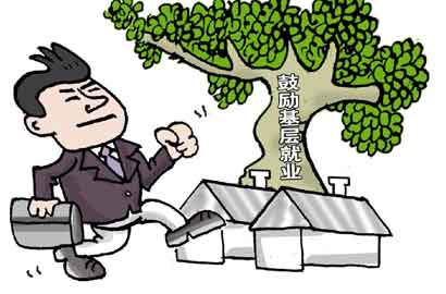 [迎接十八大·民本民生赞]就业新篇