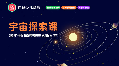 西瓜创客-人类宇宙探索史2